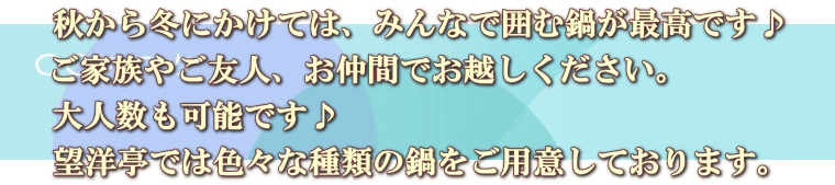 �H����~�ɂ����ẮA�݂�Ȃň͂ޓ炪�ō��ł���  ���Ƒ��₲�F�l�A�����Ԃł��z�����������B  ��l�����\�ł���  �]�m���ł͐F�X�Ȏ�ނ̓�����p�ӂ��Ă���܂��B 