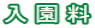 宿泊案内