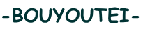 -BOUYOUTEI- 